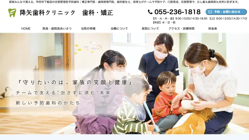 降矢歯科クリニック　歯科・矯正の公式サイト