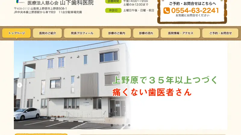 山下歯科医院の公式サイト
