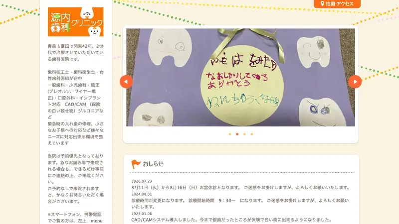 源内歯科クリニックの公式サイト