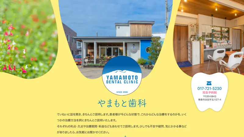 やまもと歯科の公式サイト