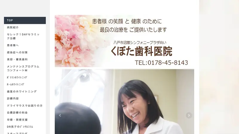 くぼた歯科医院の公式サイト