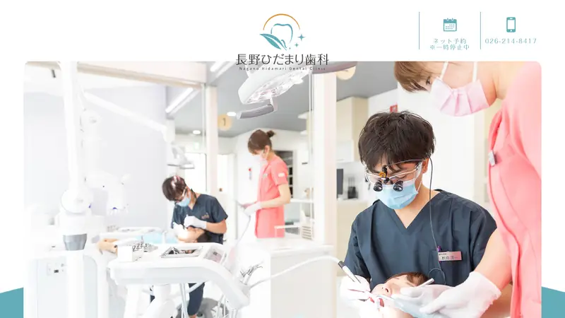長野ひだまり歯科の公式サイト