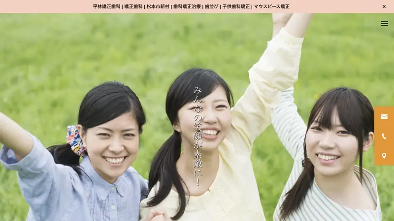 平林矯正歯科の公式サイト