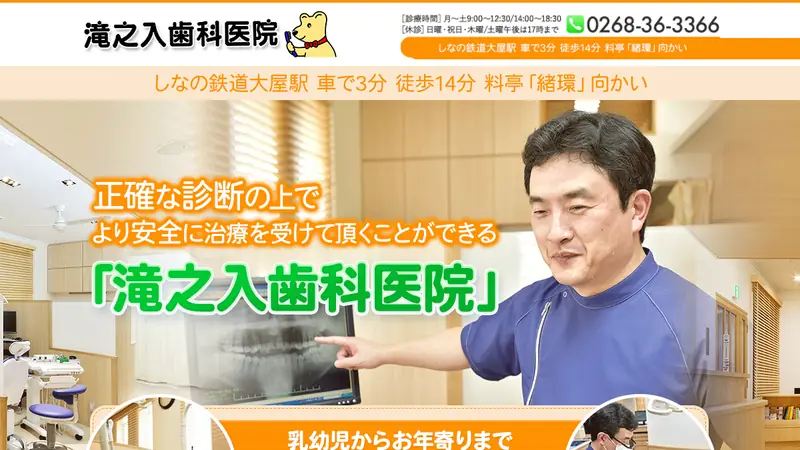 滝之入歯科医院の公式サイト