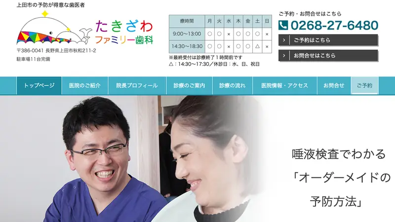 たきざわファミリー歯科の公式サイト