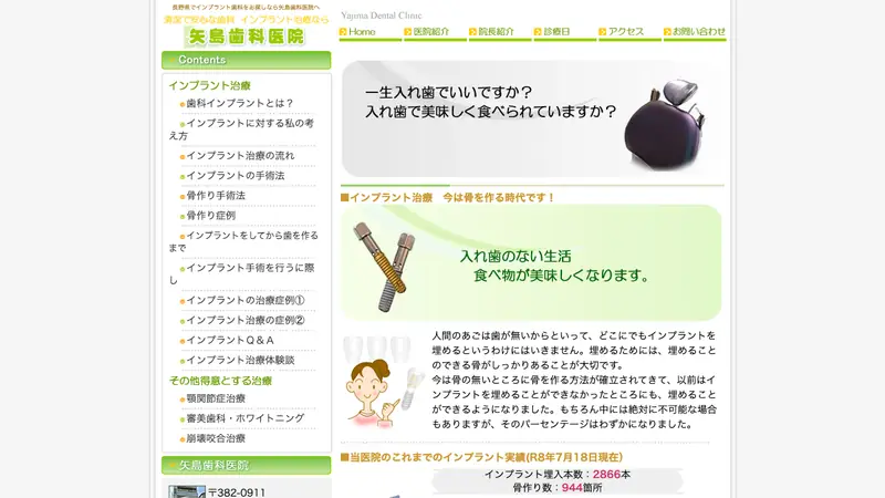 矢島歯科医院の公式サイト