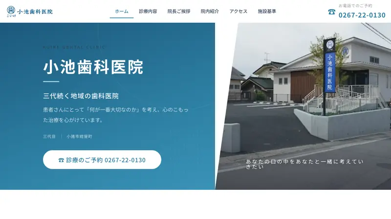 小池歯科医院の公式サイト