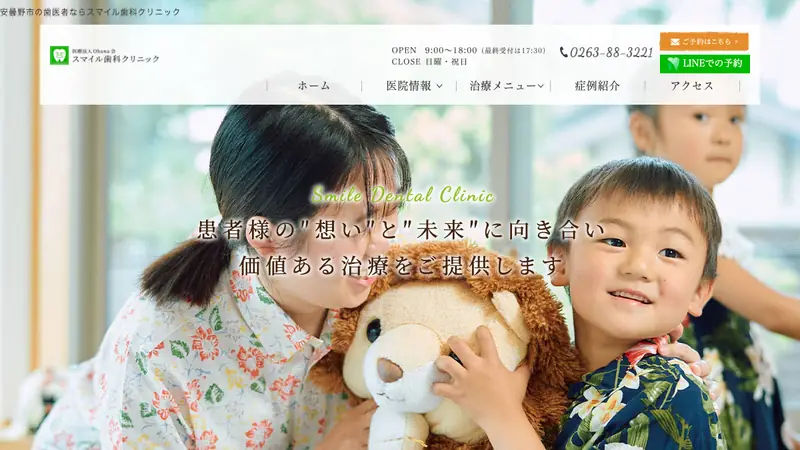 スマイル歯科クリニックの公式サイト