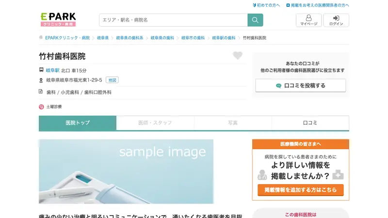 竹村歯科医院の公式サイト