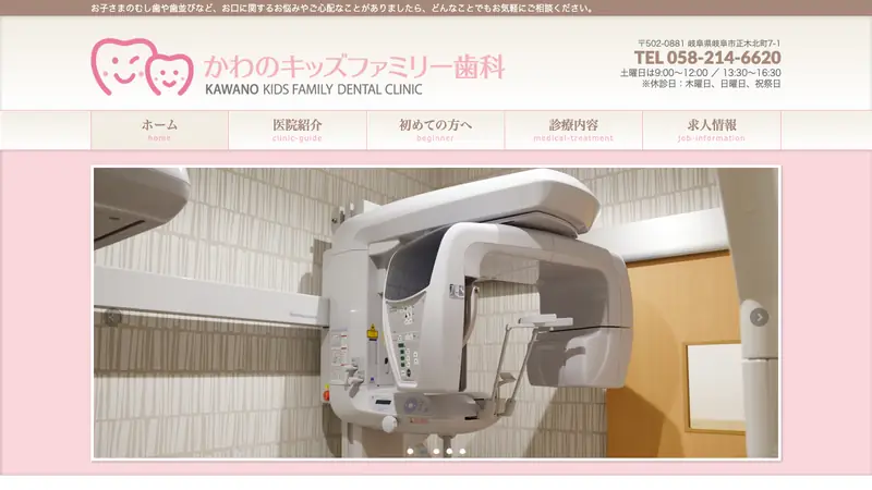 かわのキッズファミリー歯科の公式サイト