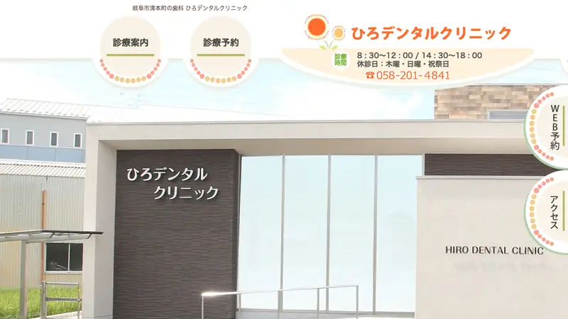 ひろデンタルクリニックの公式サイト