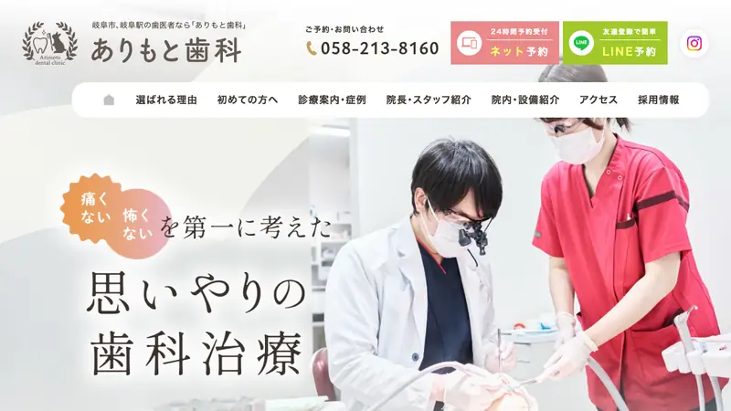 ありもと歯科の公式サイト
