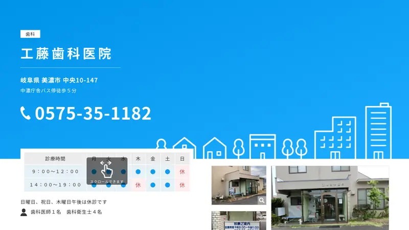 工藤歯科医院の公式サイト