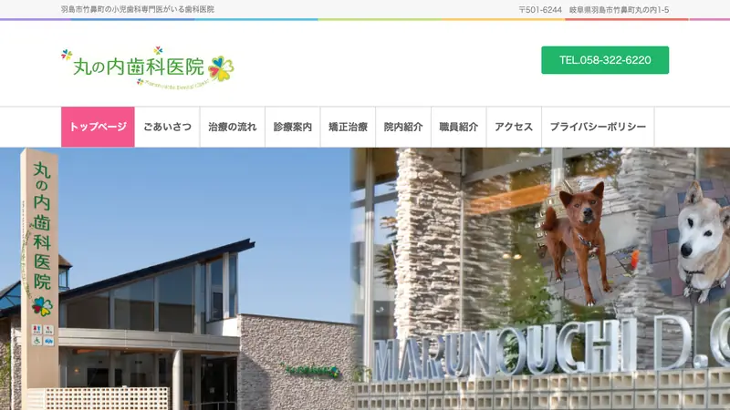 丸の内歯科医院の公式サイト