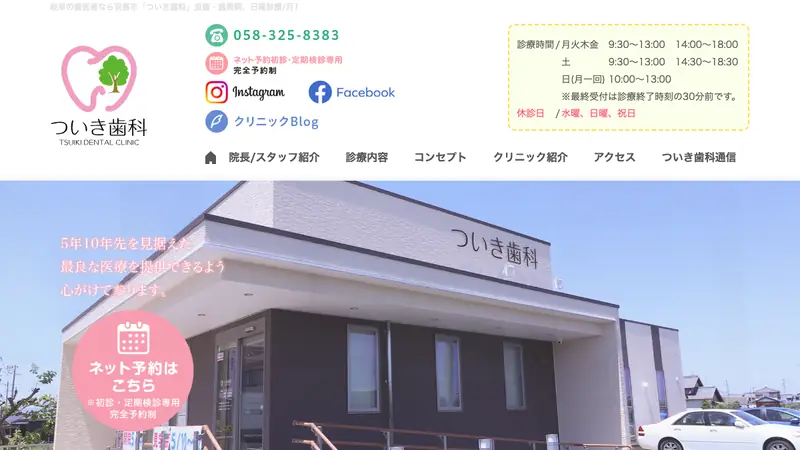 ついき歯科の公式サイト