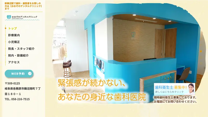 おおぞのデンタルクリニックの公式サイト