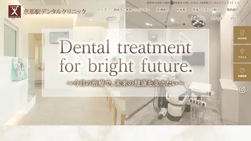 恵那駅デンタルクリニックの公式サイト