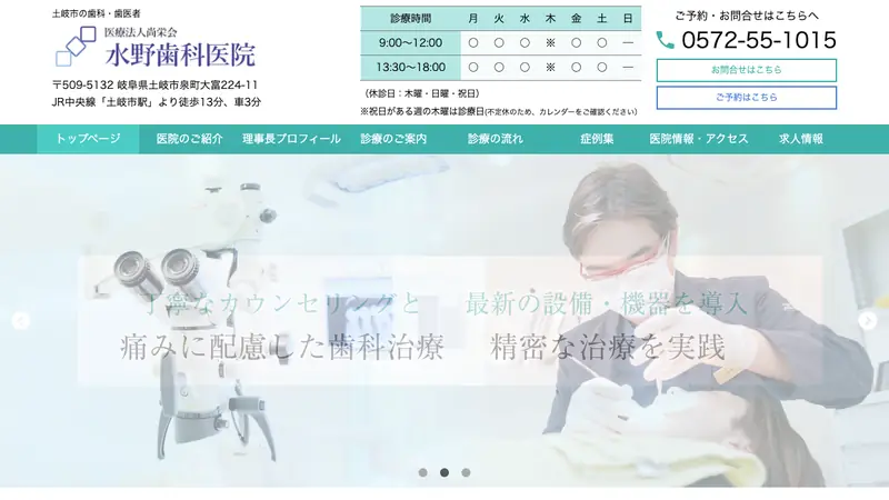 水野歯科医院の公式サイト
