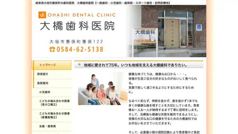 大橋歯科医院の公式サイト