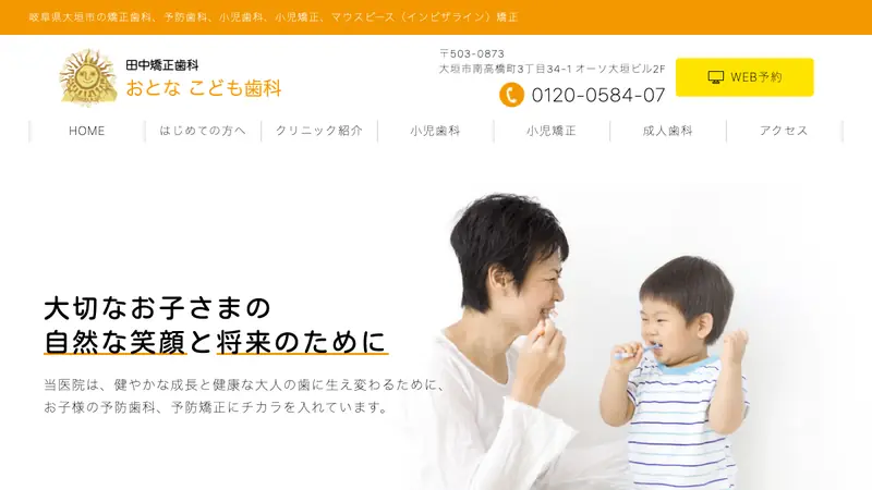 医療法人機能美会　田中矯正歯科おとな　こども歯科の公式サイト