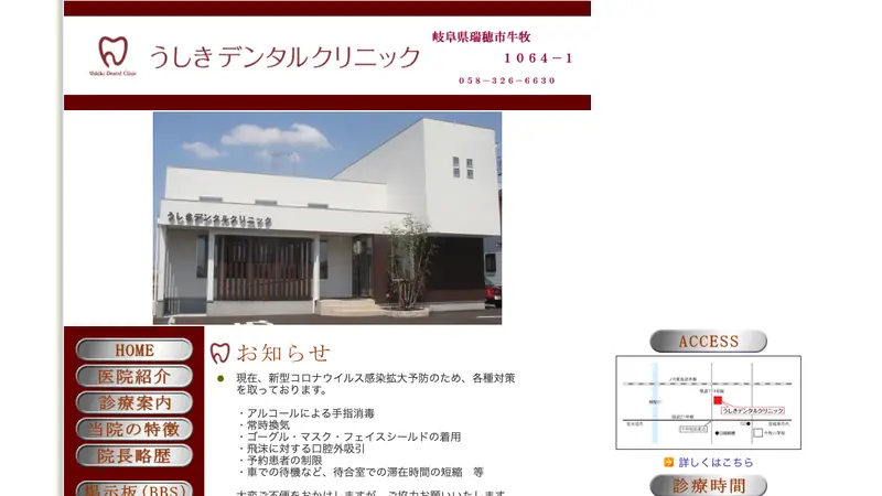 うしきデンタルクリニックの公式サイト