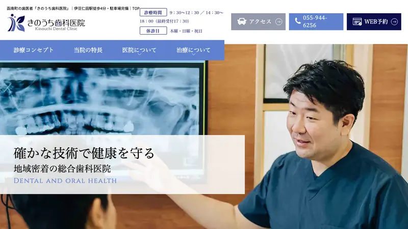 きのうち歯科医院の公式サイト