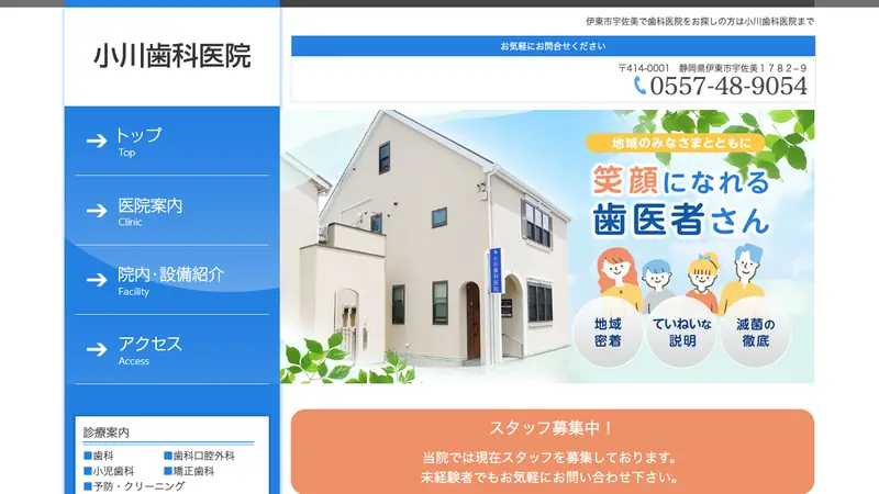 小川歯科医院の公式サイト