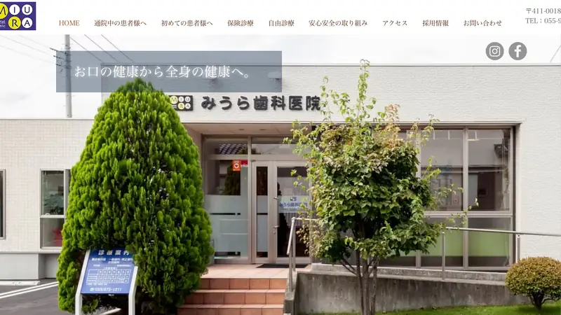みうら歯科医院の公式サイト