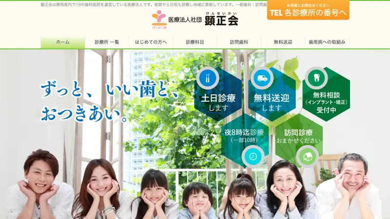 エクセル歯科の公式サイト