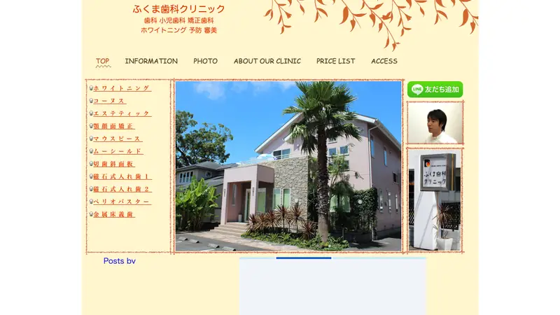 ふくま歯科クリニックの公式サイト