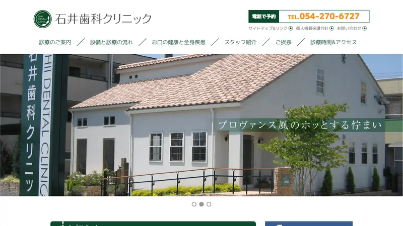 石井歯科クリニックの公式サイト