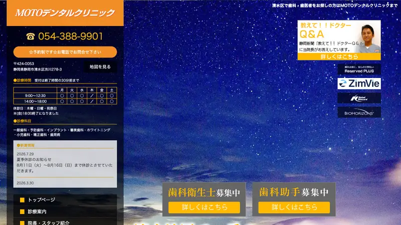 ＭＯＴＯデンタルクリニックの公式サイト