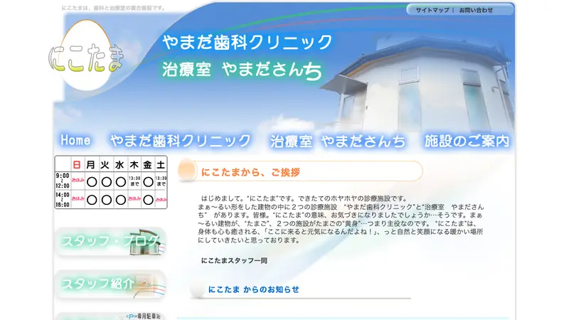 やまだ歯科クリニックの公式サイト