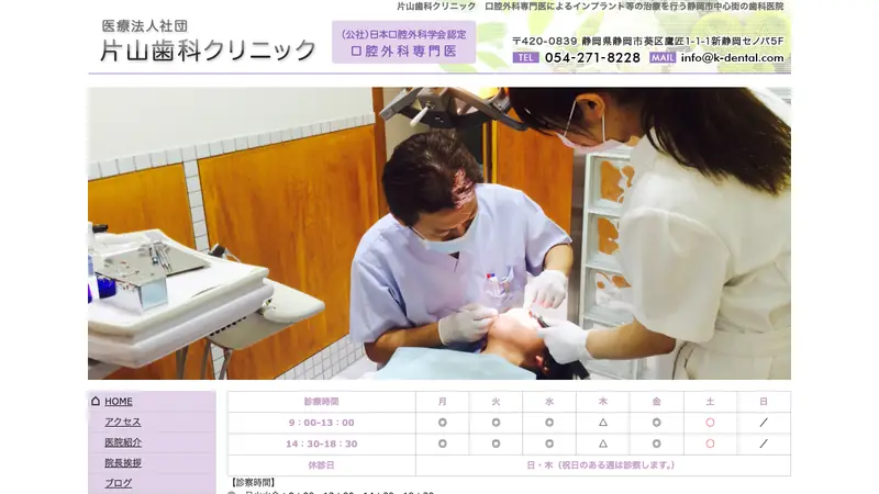 片山歯科クリニックの公式サイト