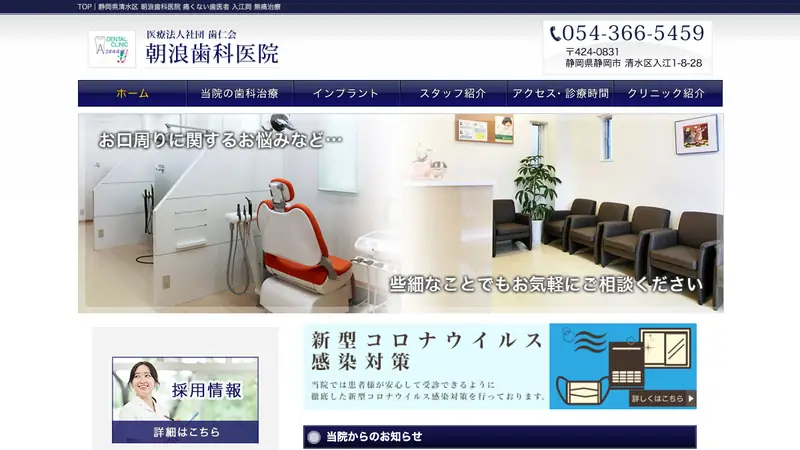 朝浪歯科医院の公式サイト
