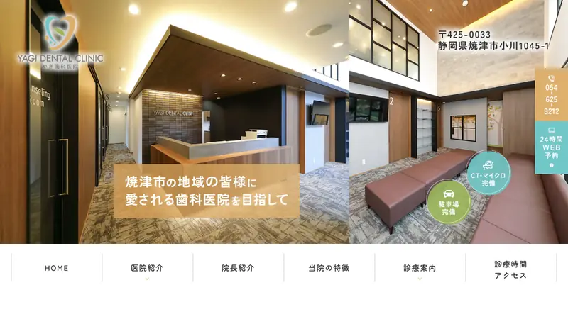 やぎ歯科医院の公式サイト