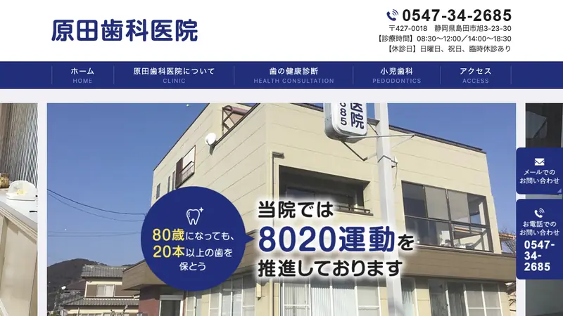 原田歯科医院の公式サイト