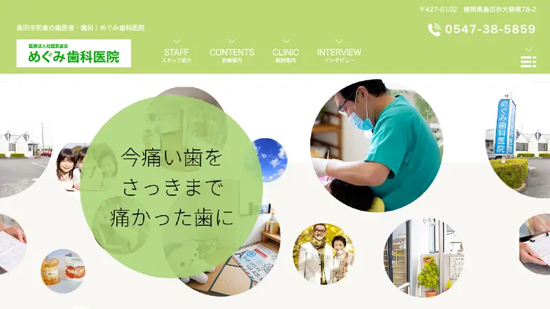 めぐみ歯科医院の公式サイト