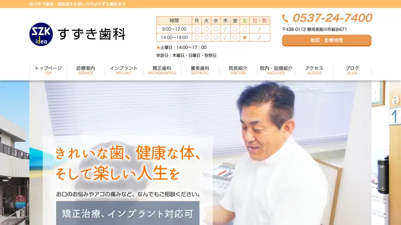すずき歯科の公式サイト