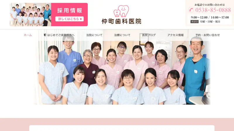 仲町歯科医院の公式サイト