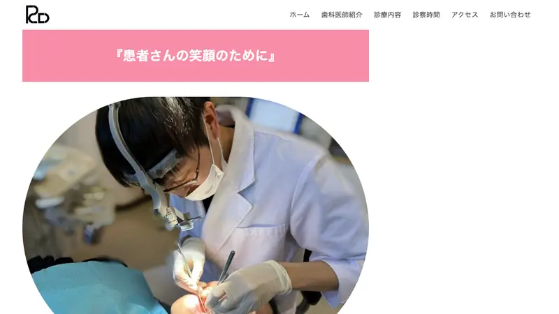 凌雲堂歯科の公式サイト