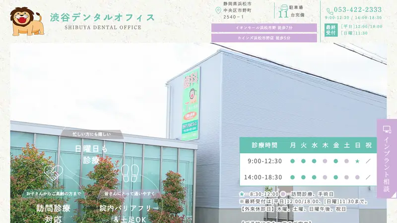 渋谷デンタルオフィスの公式サイト