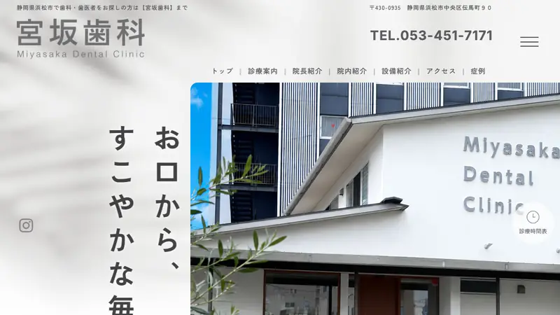宮坂歯科の公式サイト