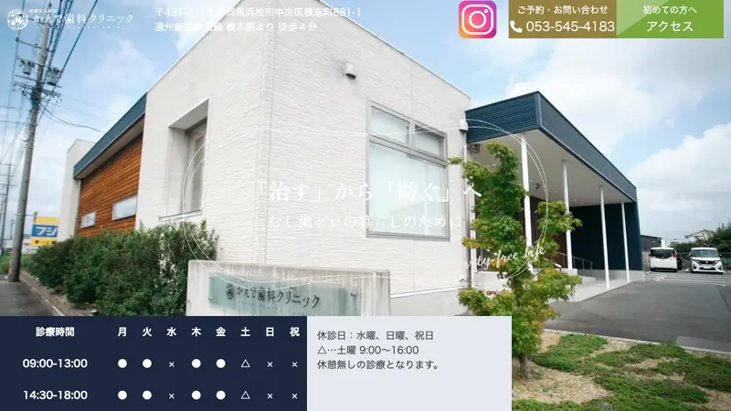 かえで歯科クリニックの公式サイト