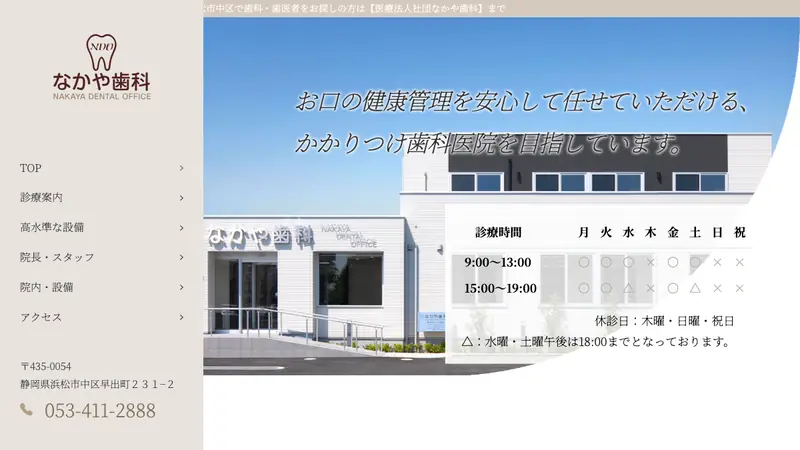 なかや歯科の公式サイト