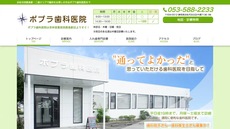 ポプラ歯科医院の公式サイト