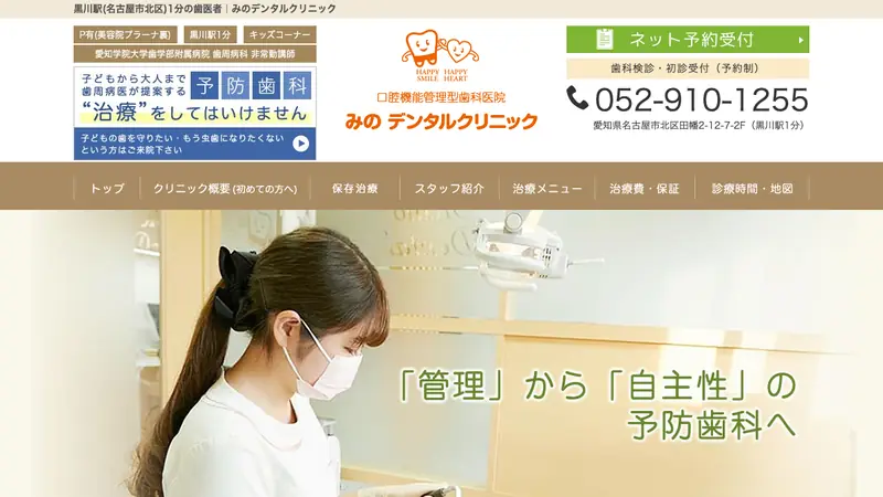 みのデンタルクリニックの公式サイト