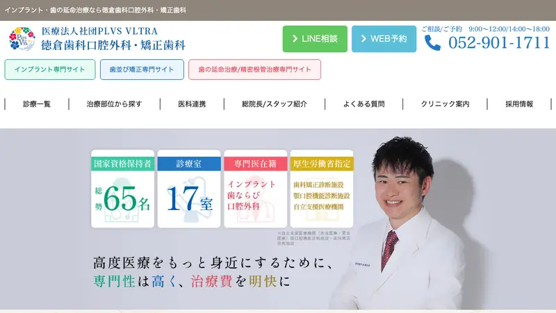 徳倉歯科口腔外科・矯正歯科の公式サイト