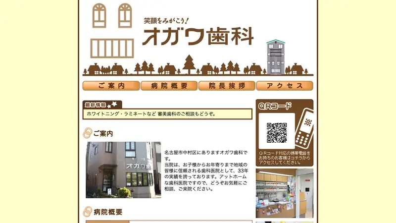 オガワ歯科の公式サイト