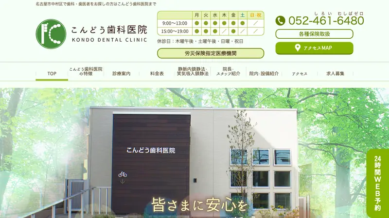 こんどう歯科医院の公式サイト